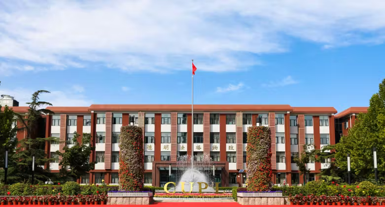 China University of Political Science and Law