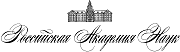 Russian Academy of Science