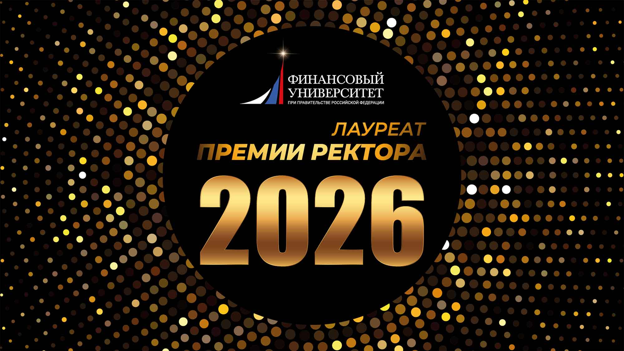 Rector's Award Laureate 2026