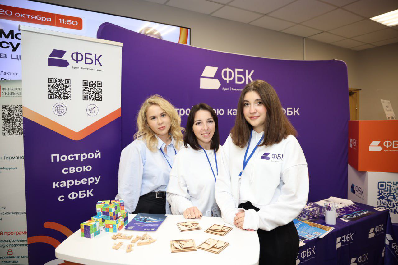 Fall "Career Week" at the Financial University