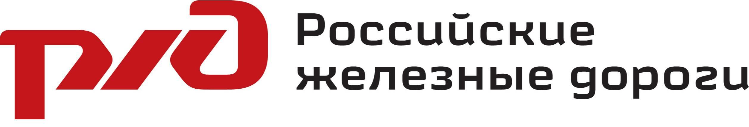 Российские железные дороги логотип на прозрачном фоне
