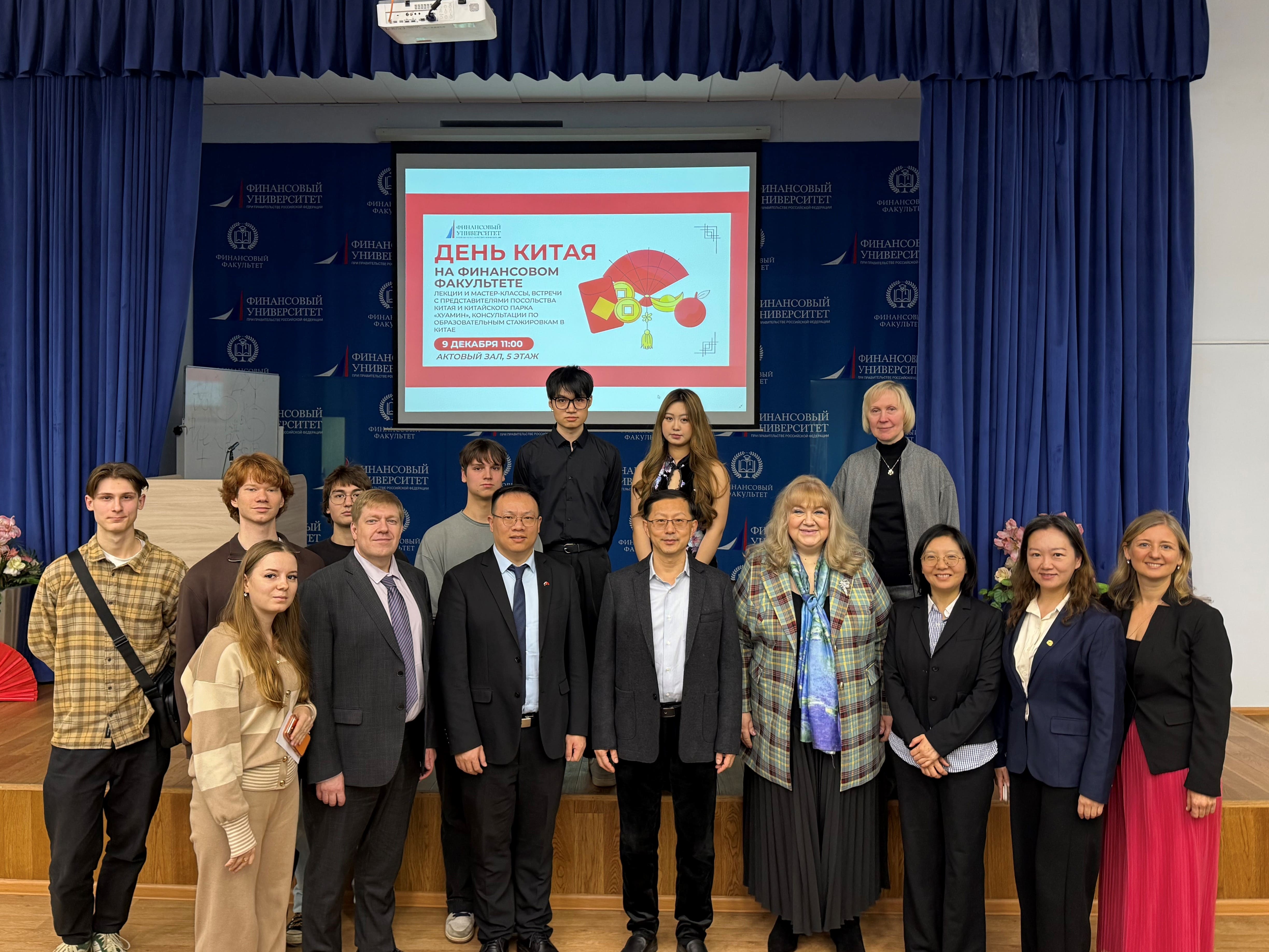 China Day at the Financial University