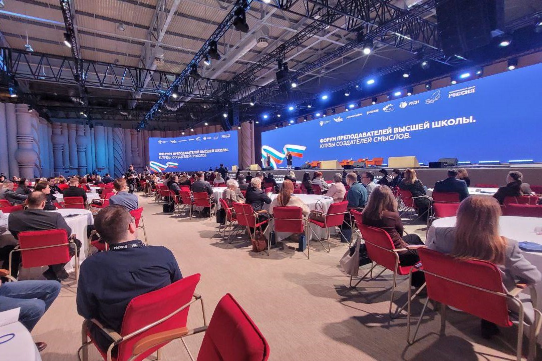 Financial University at the Higher Education Teachers' Forum